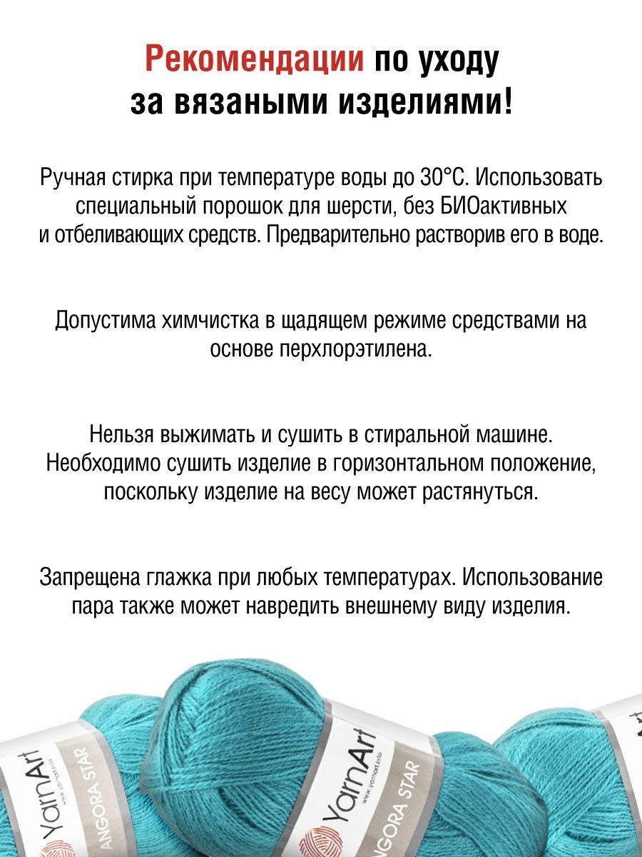 Пряжа YarnArt Angora Star тонкая полушерстяная 100 г 500 м 11448 яркая бирюза 5 мотков - фото 5