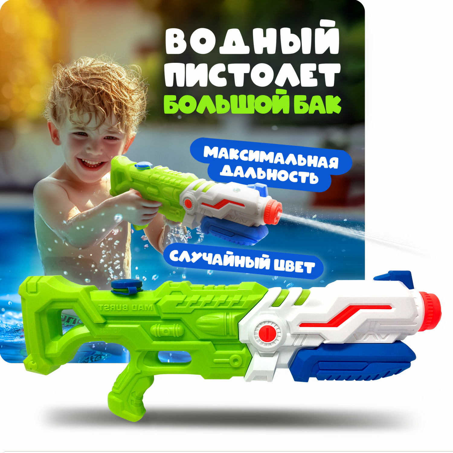 Бластер водный 1TOY в ассортименте - фото 1