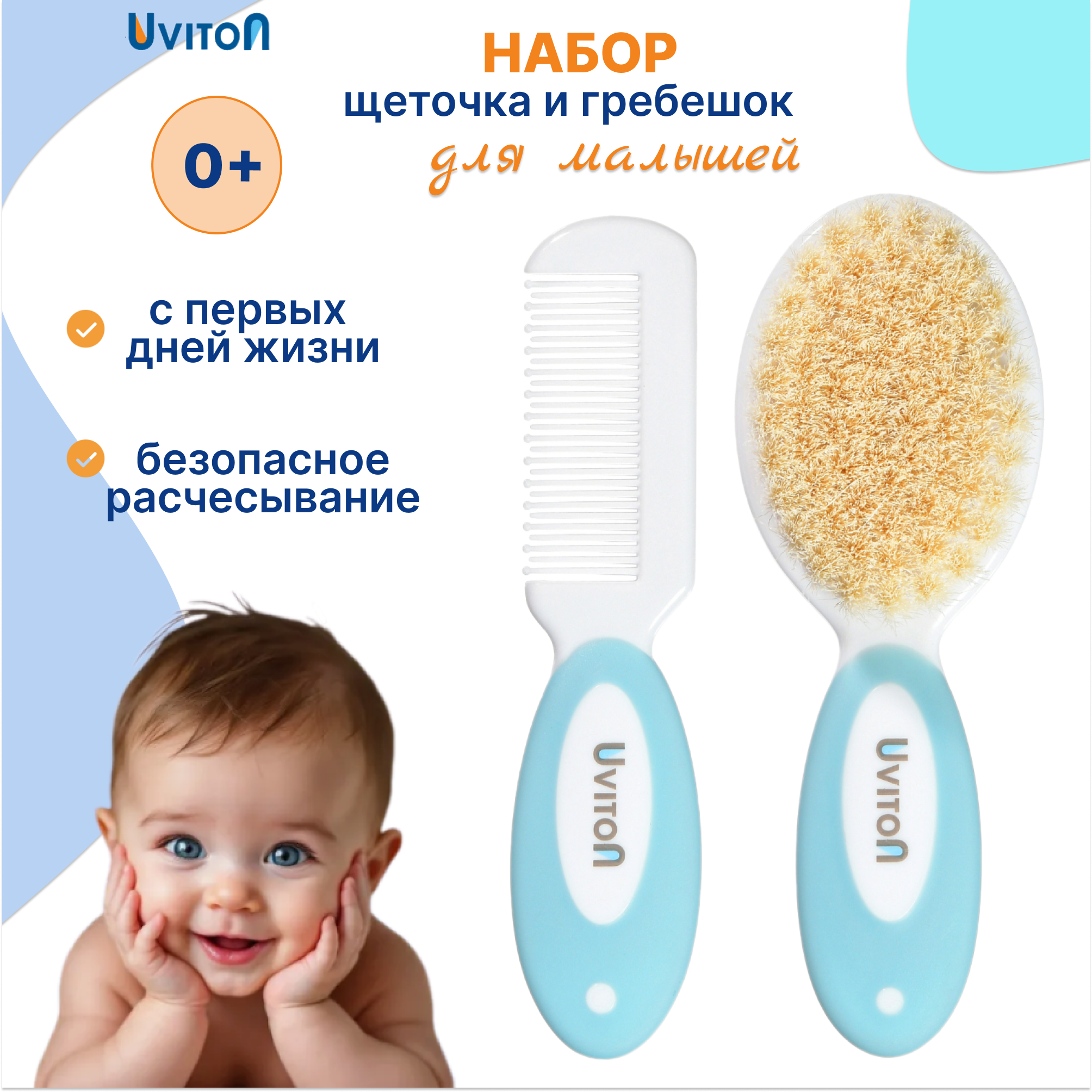 Набор для волос Uviton щеточка и гребешок Голубой - фото 1