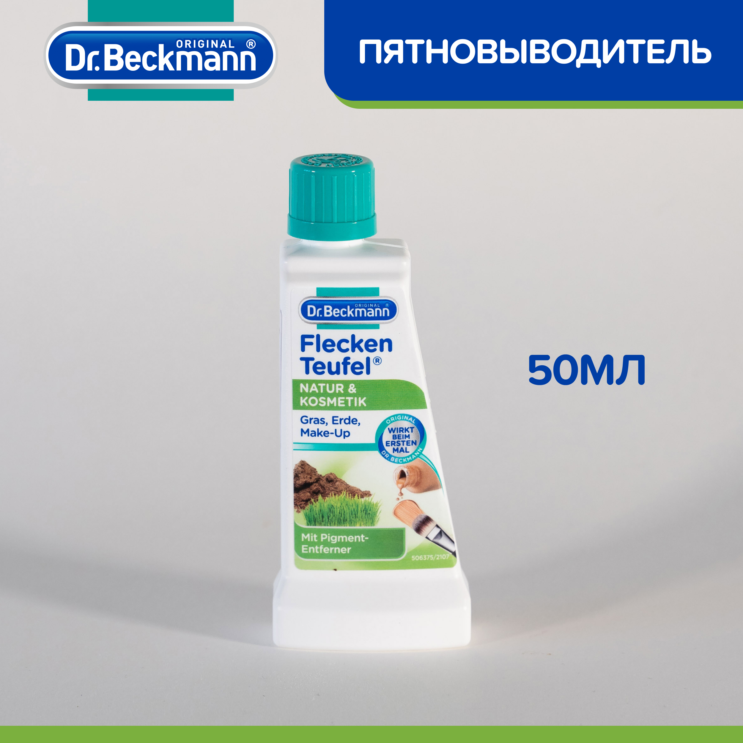 Пятновыводитель для одежды Dr.Beckmann природа и косметика 50 мл - фото 6