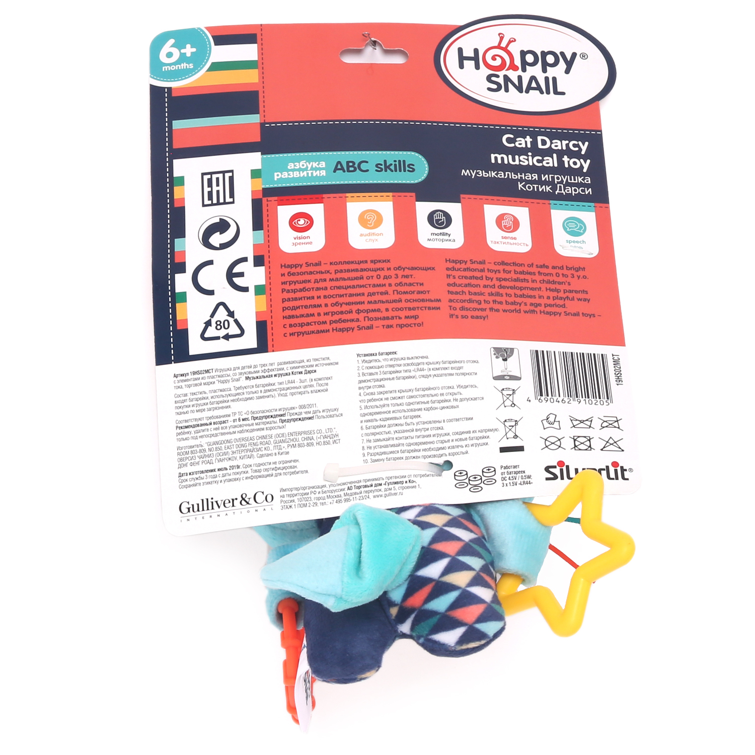 Игрушка Happy Snail Котик Дарси музыкальная 19HS02MCT - фото 4