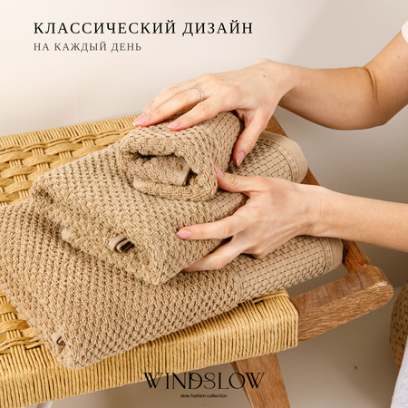 Набор махровых полотенец WINDSLOW Square Brown