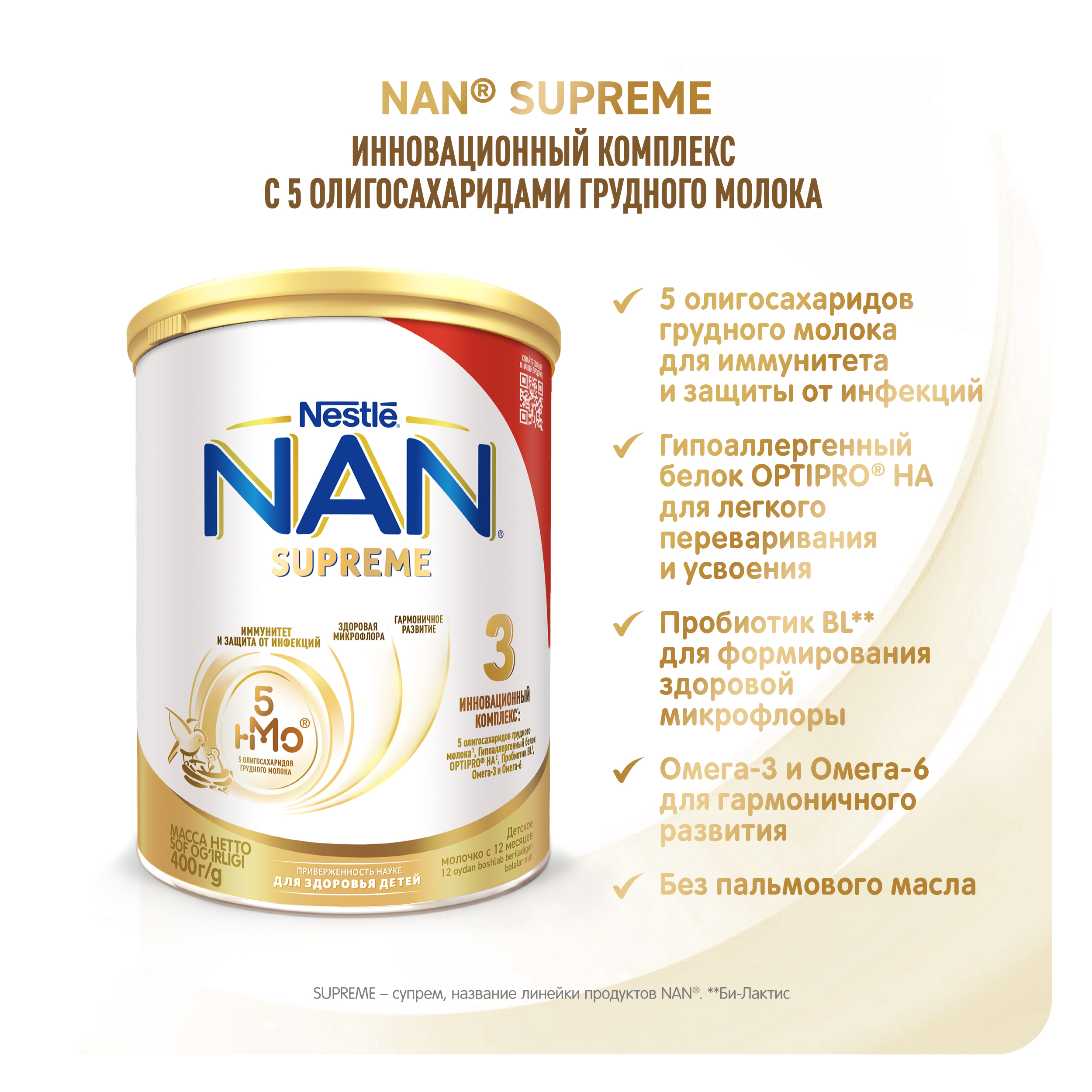 Молочко NAN Supreme 3 400г с 12месяцев - фото 6