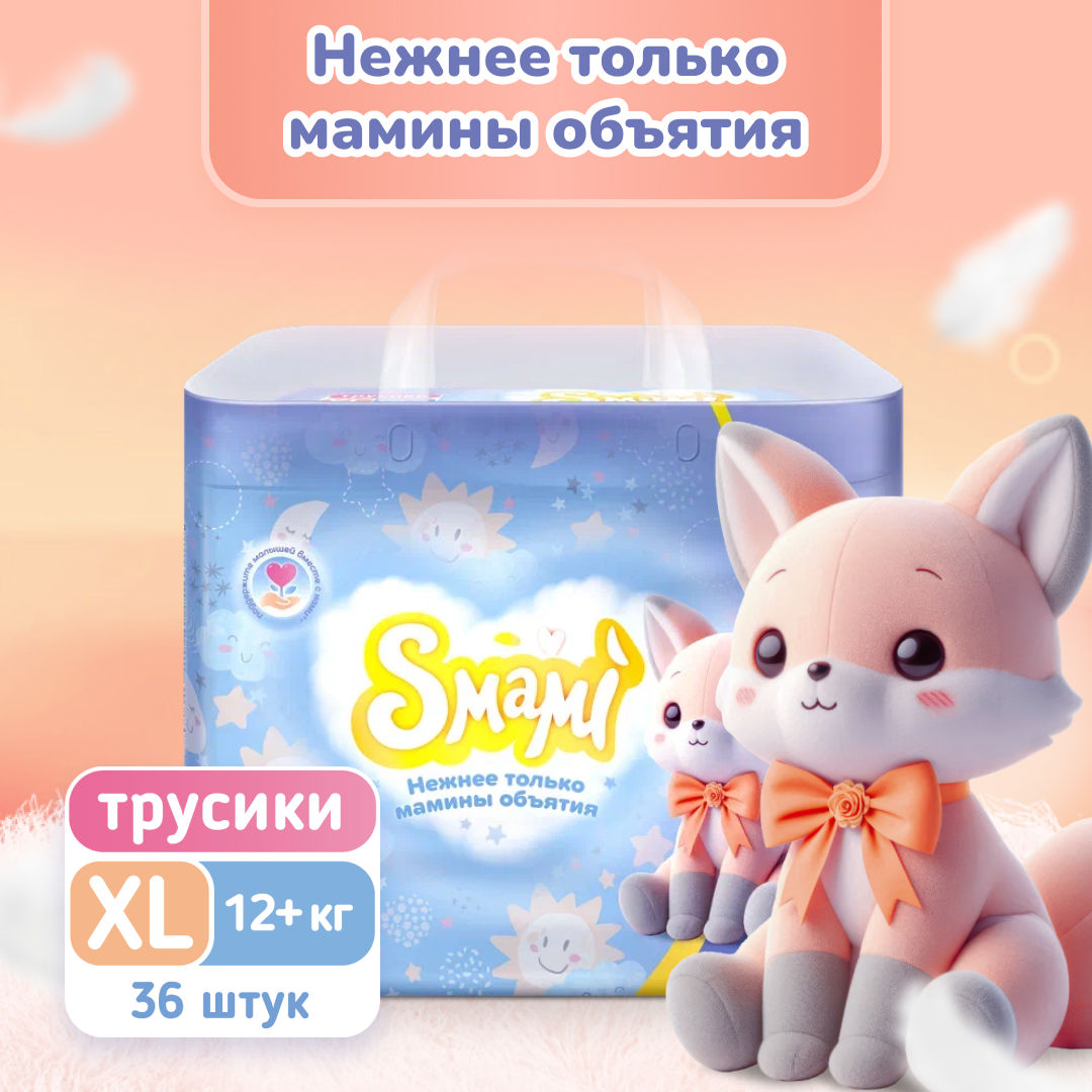 Трусики-подгузники Smami xl 12+ кг - фото 1