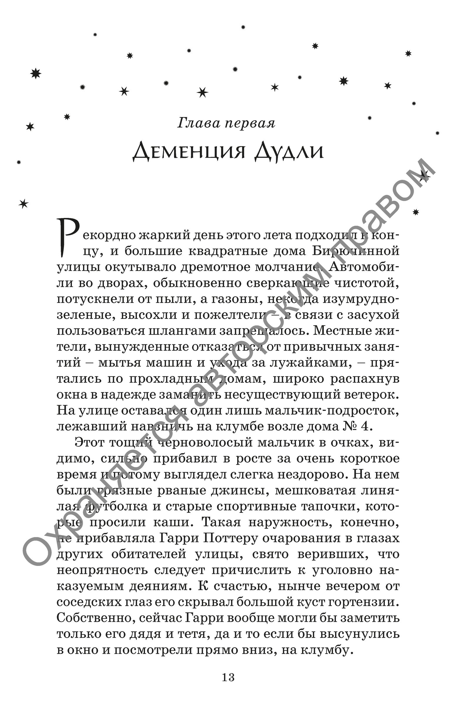 Книга Махаон Гарри Поттер и Орден Феникса Хуффльпуфф - фото 9