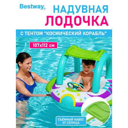 Лодочка с тентом Bestway Космический корабль