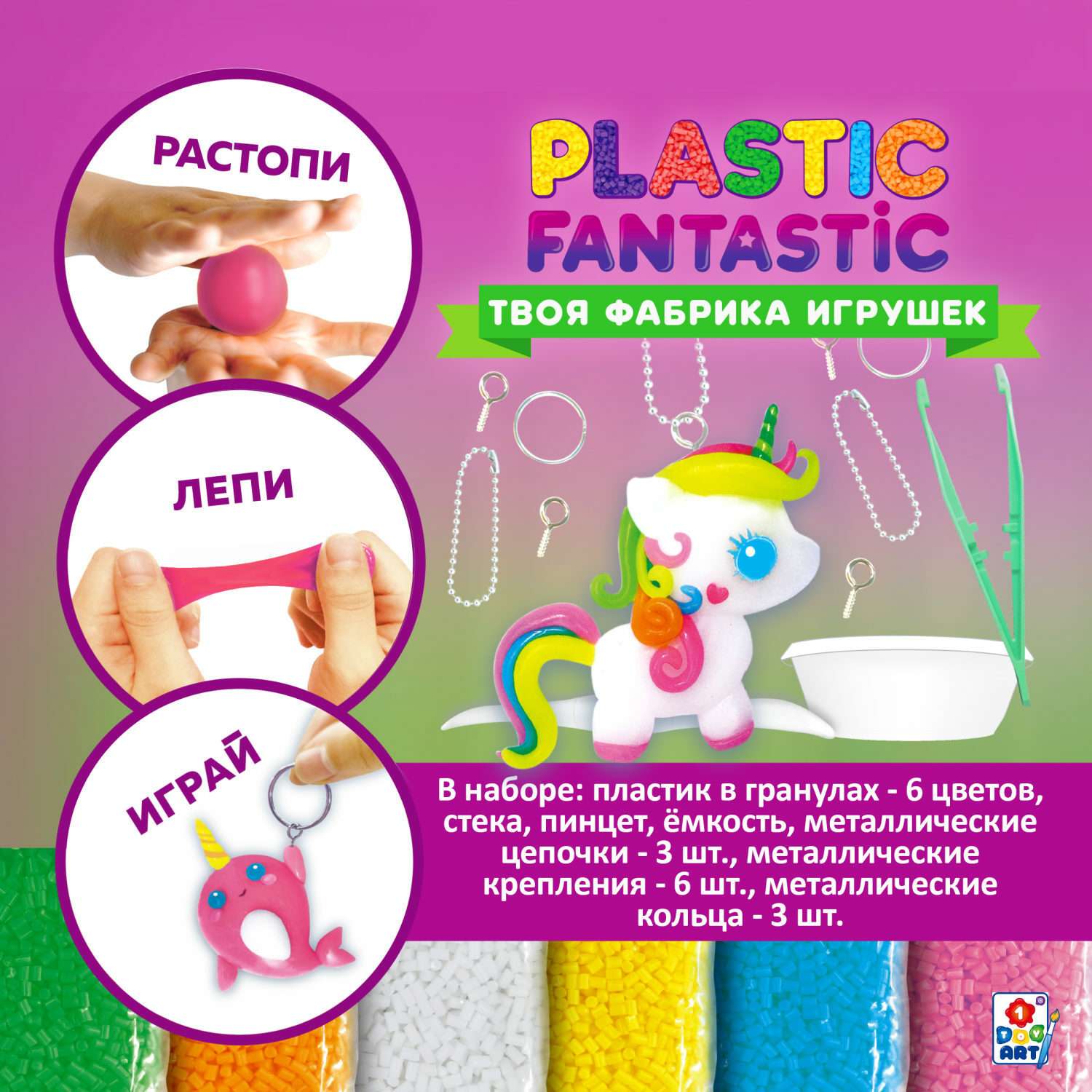 Набор для творчества Plastic Fantastic Единорог - фото 2