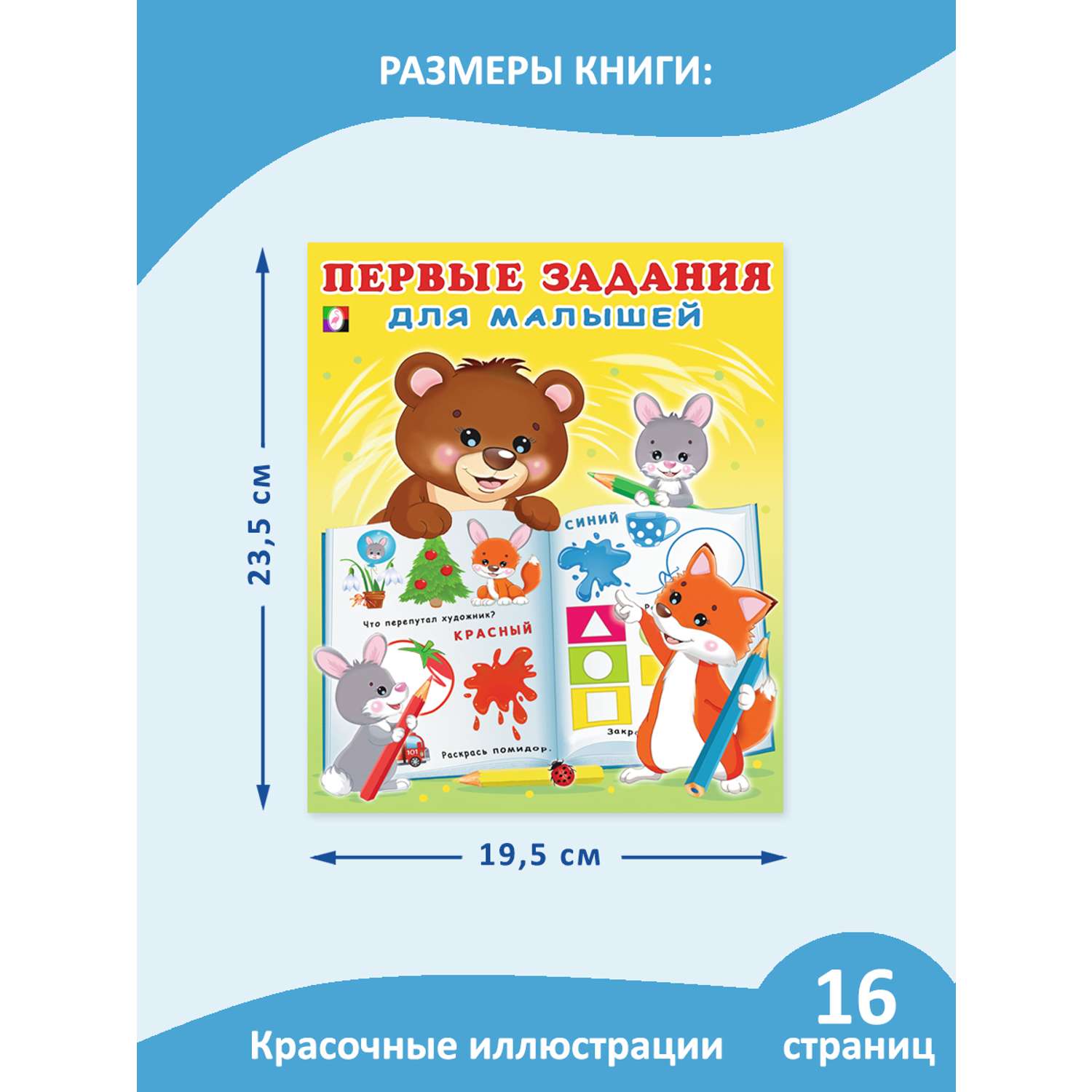 Набор из 3-х книг Фламинго Первые задания для малышей и дошкольников Курс занятий для детей - фото 9
