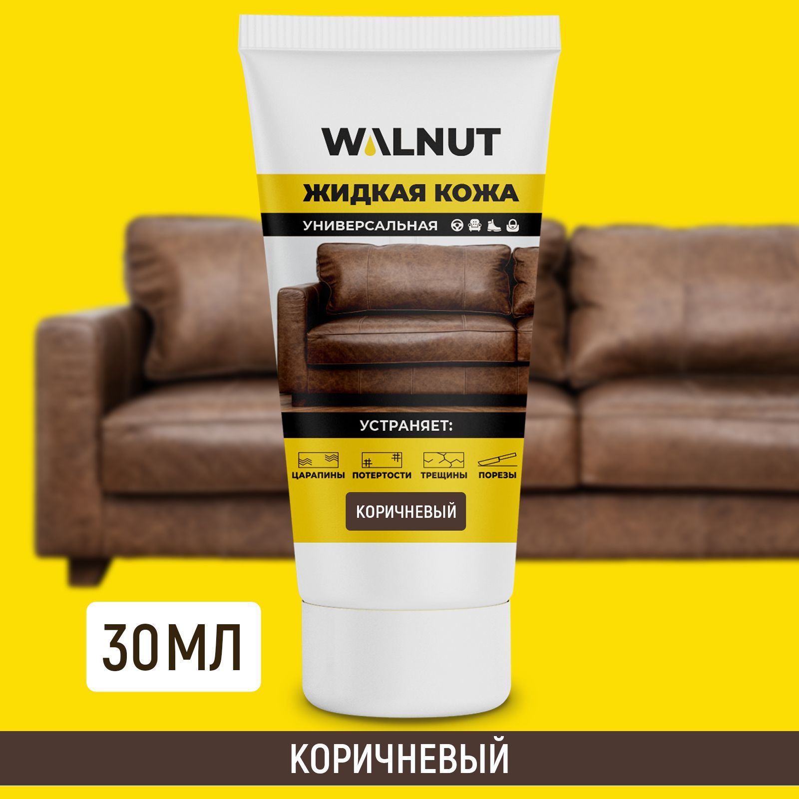 Жидкая кожа для ремонта WALNUT WLN0351. купить по цене 377 ₽ в  интернет-магазине Детский мир