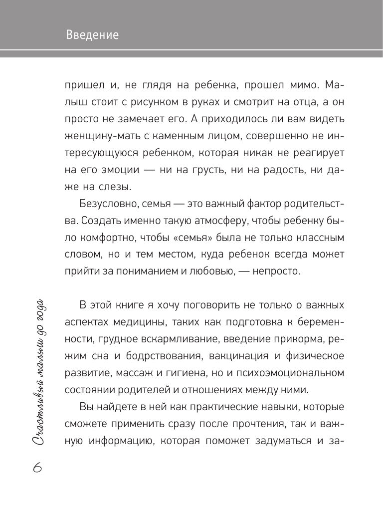 Книга АСТ Счастливый малыш до года: здоровье психология воспитание - фото 6