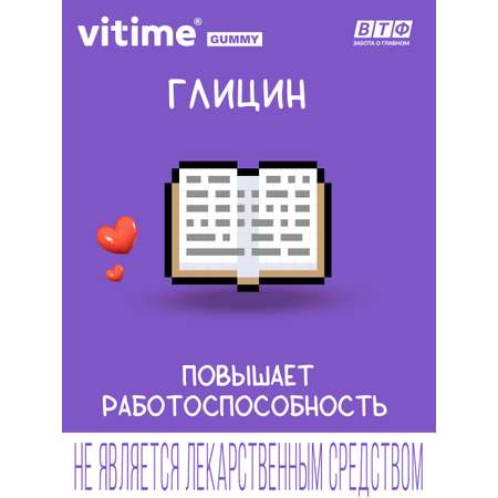 Витамины для детей Vitime Gummy Мармеладные пастилки Интеллект №60