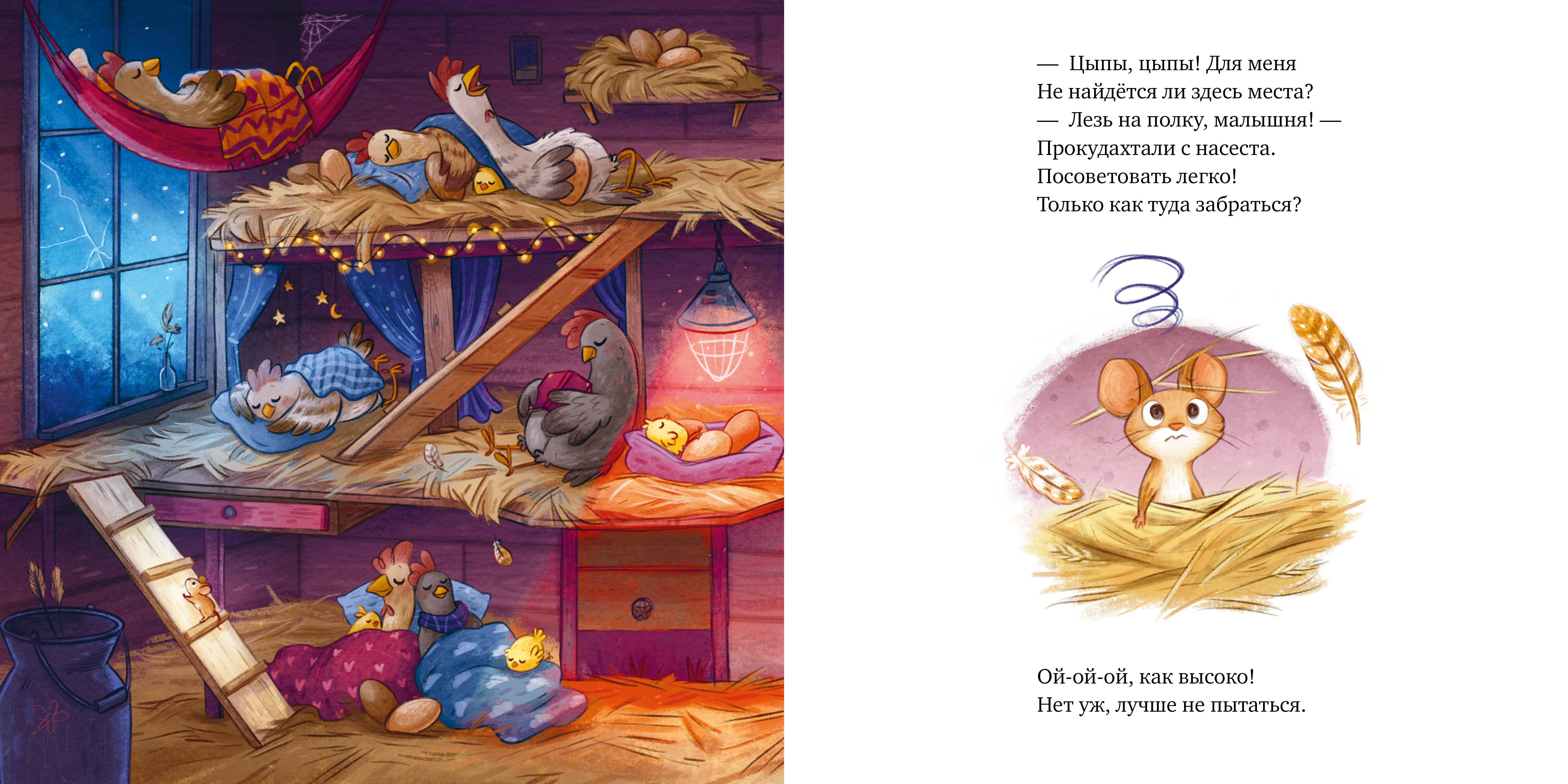 Книга Clever Книжки-картинки. Сладких снов малышка мышка! - фото 3