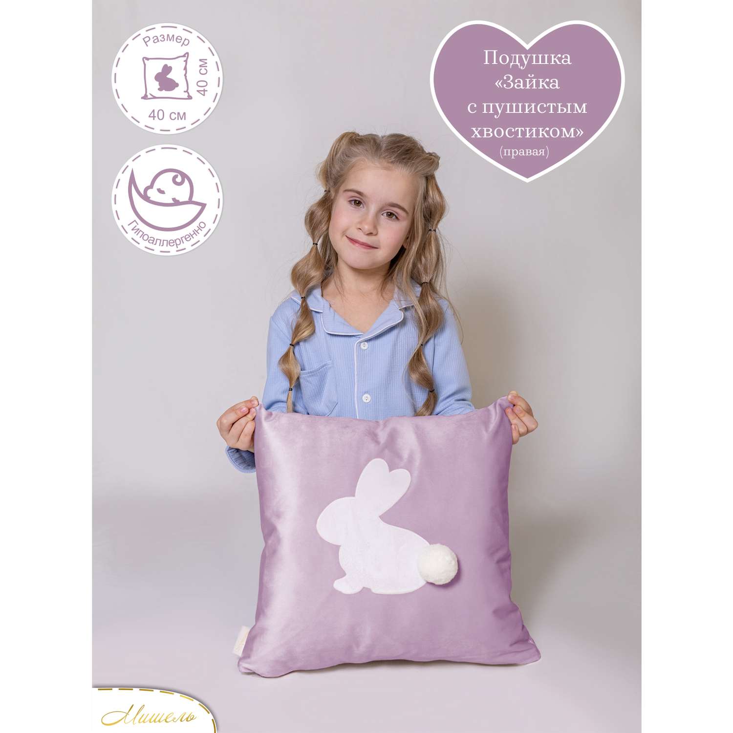 Подушка декоративная детская Мишель Зайка с пушистым хвостом сиреневый цвет правая - фото 1