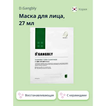 Маска тканевая D.GANGBLY с керамидами восстанавливающая 27 мл