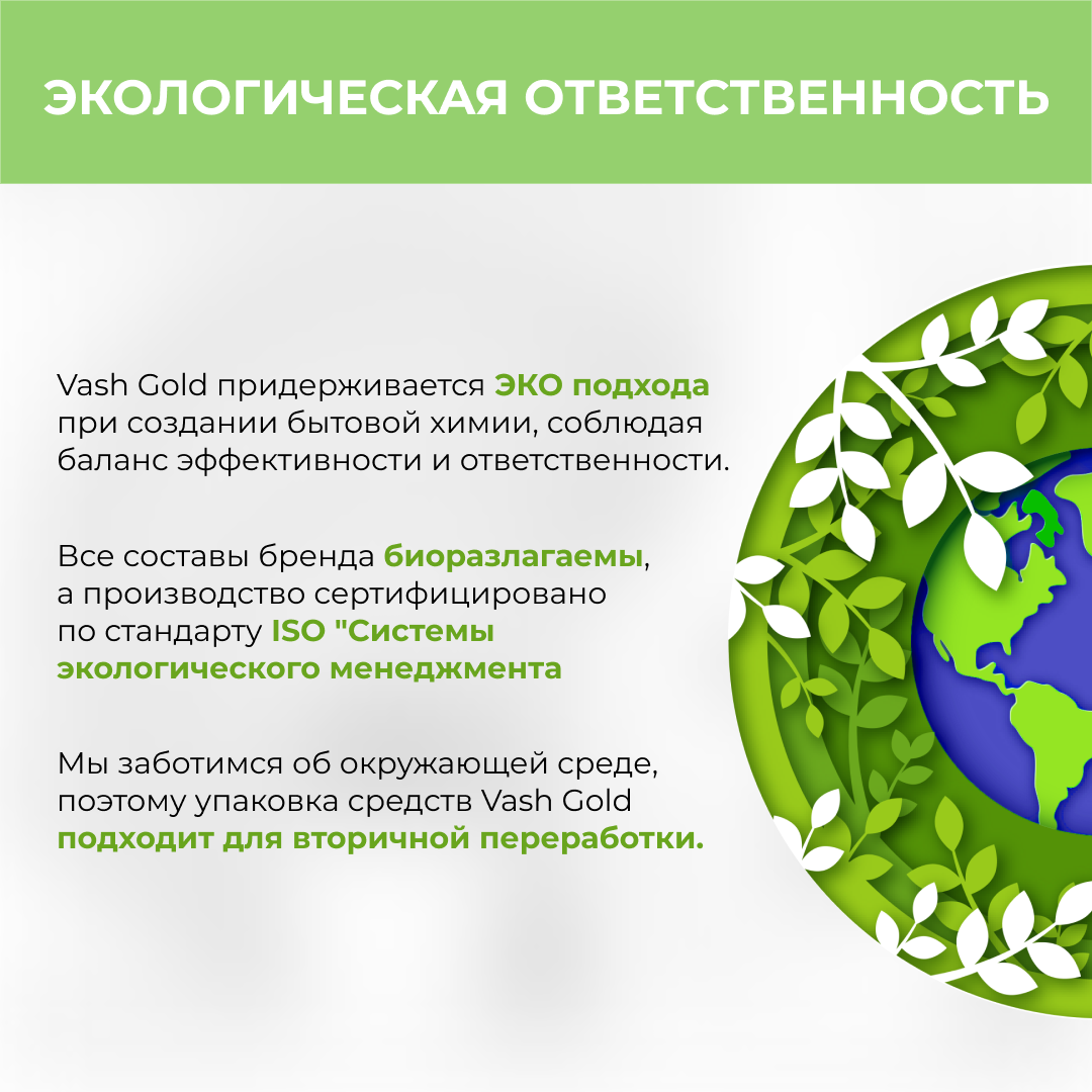 Средство для мытья посуды Vash Gold Eco Friendly зеленое яблоко 550мл - фото 5