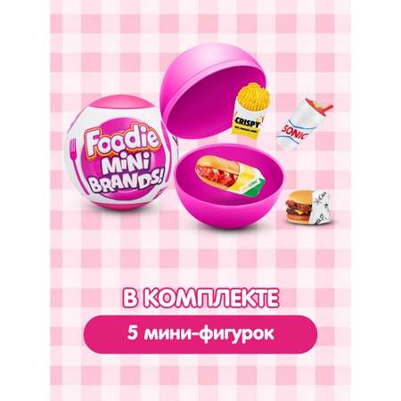 Игрушка Zuru 5 surprise Mini brands Foodie в непрозрачной упаковке (Сюрприз) 77262GQ1