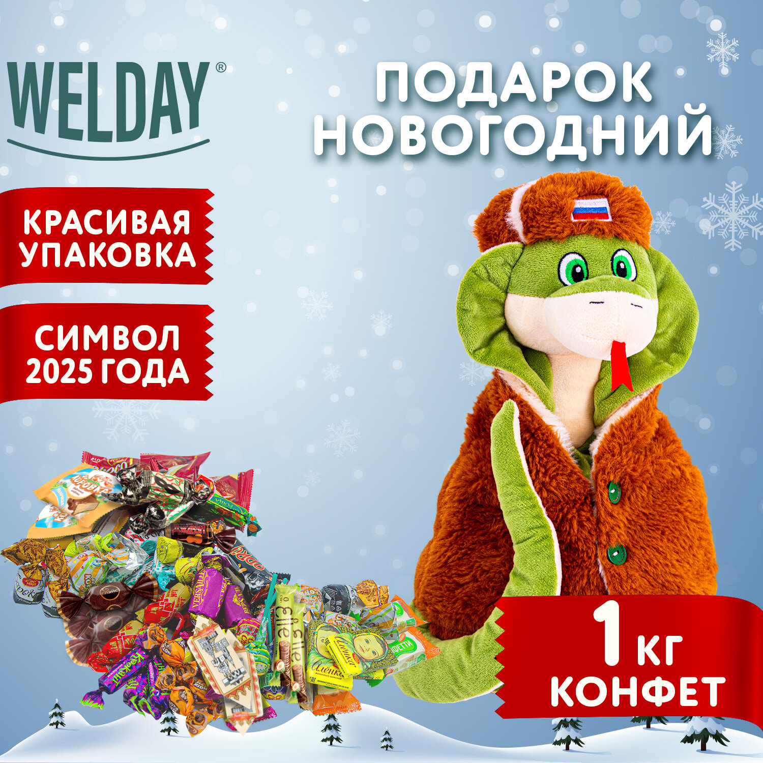 Сладкий новогодний подарок WELDAY для детей символ 2025 набор конфет в мягкой игрушке Ушанкин - фото 1