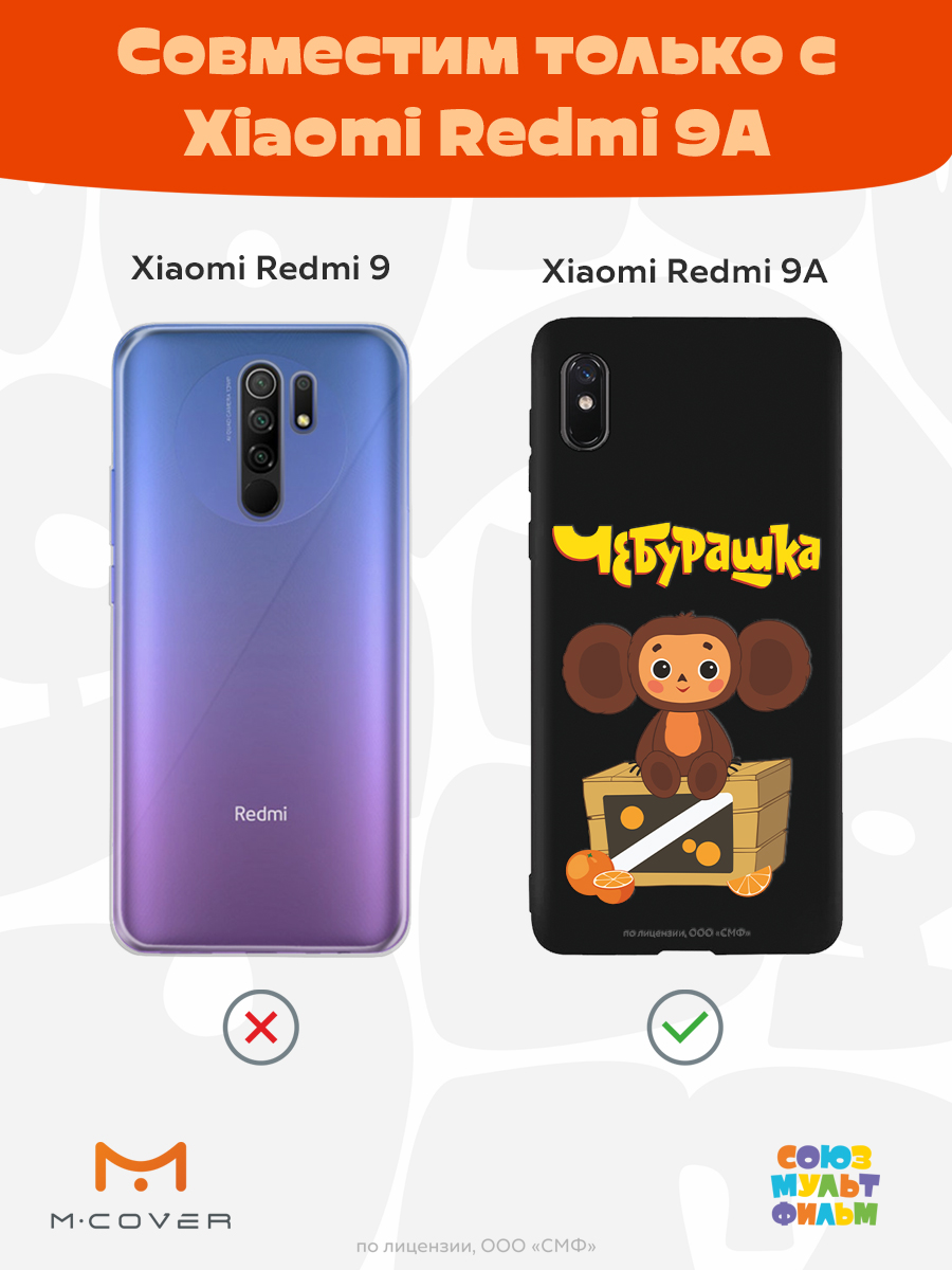 Силиконовый чехол Mcover для смартфона Xiaomi Redmi 9A Союзмультфильм Тропический гость - фото 5