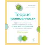 Книга БОМБОРА Теория привязанности Эффективные практики которые помогут построить прочные отношения