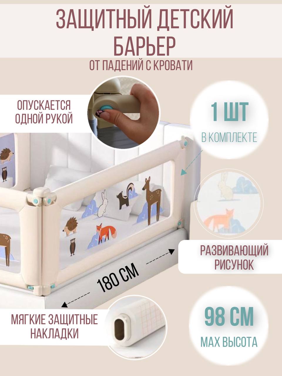 Барьер для кровати Safely and Soft Premium длиной 180см бежевый на одну сторону кровати - фото 2