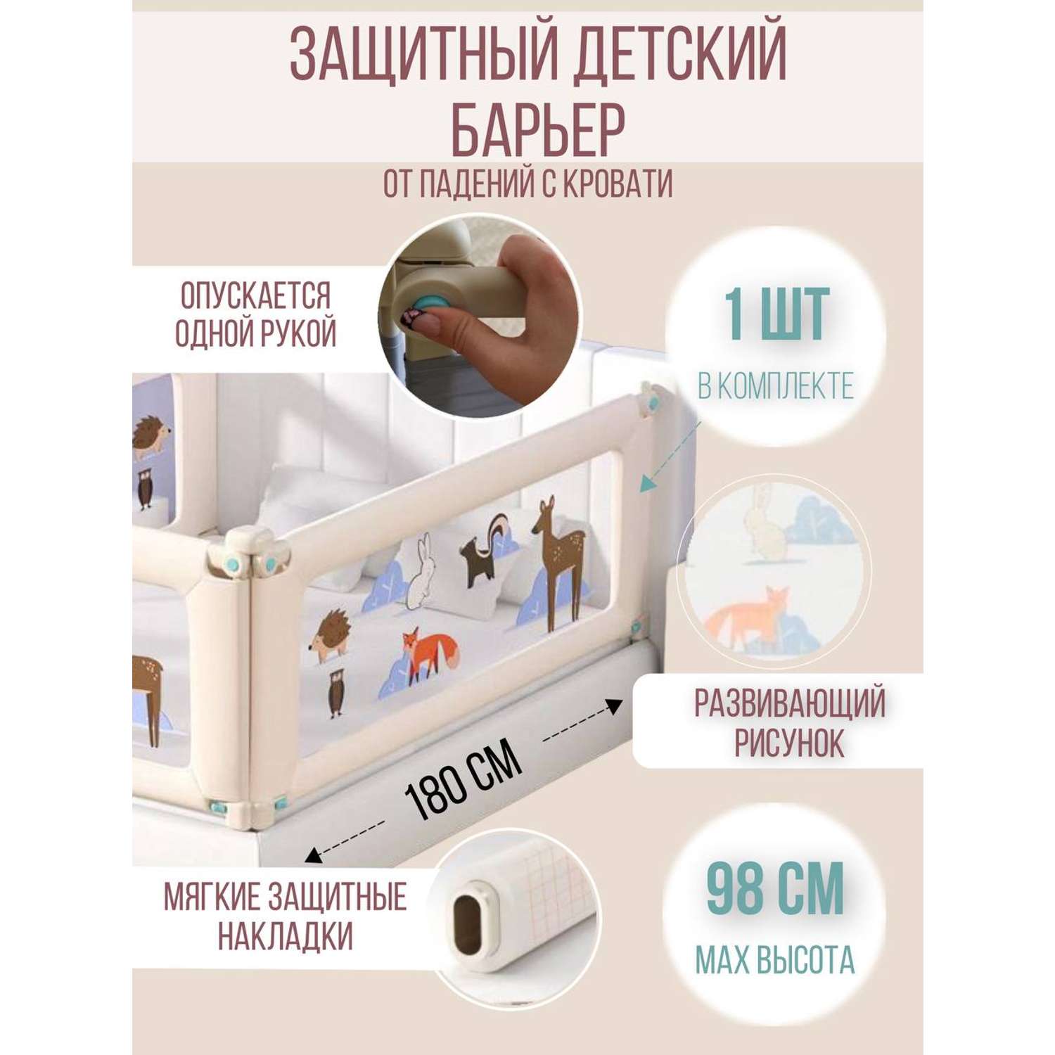 Барьер для кровати Safely and Soft Premium длиной 180см бежевый на одну сторону кровати - фото 2