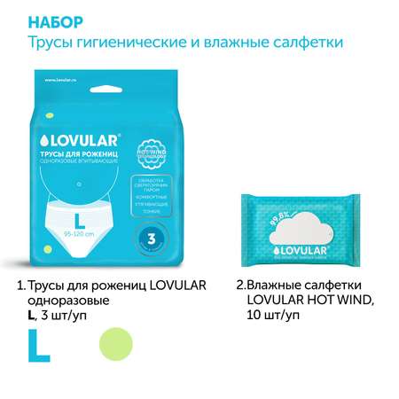 Трусы гигиенические L 3шт