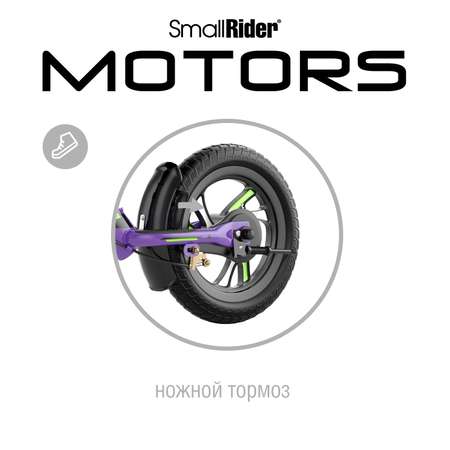 Беговел Small Rider Motors фиолетовый