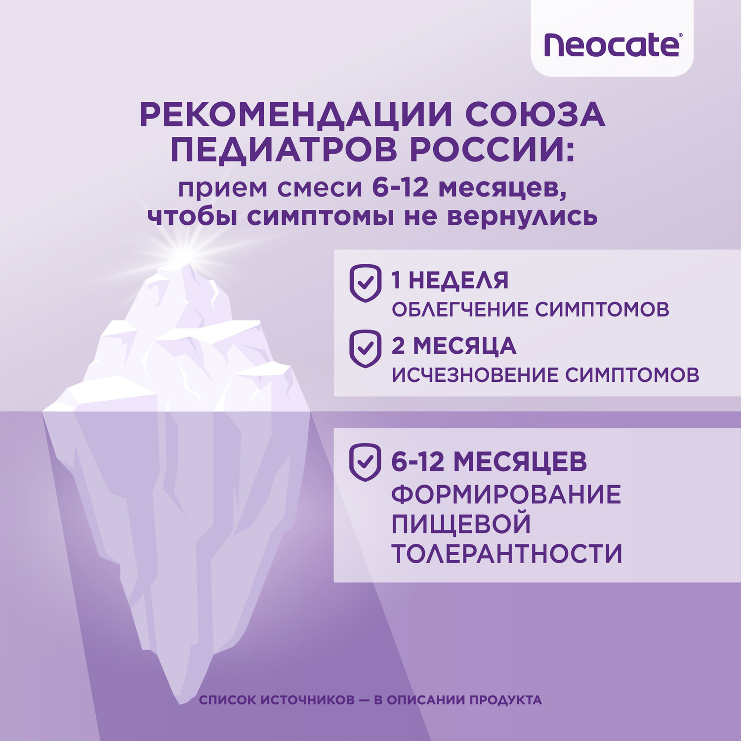 Смесь Nutricia Neocate Junior 400г c 12месяцев - фото 6