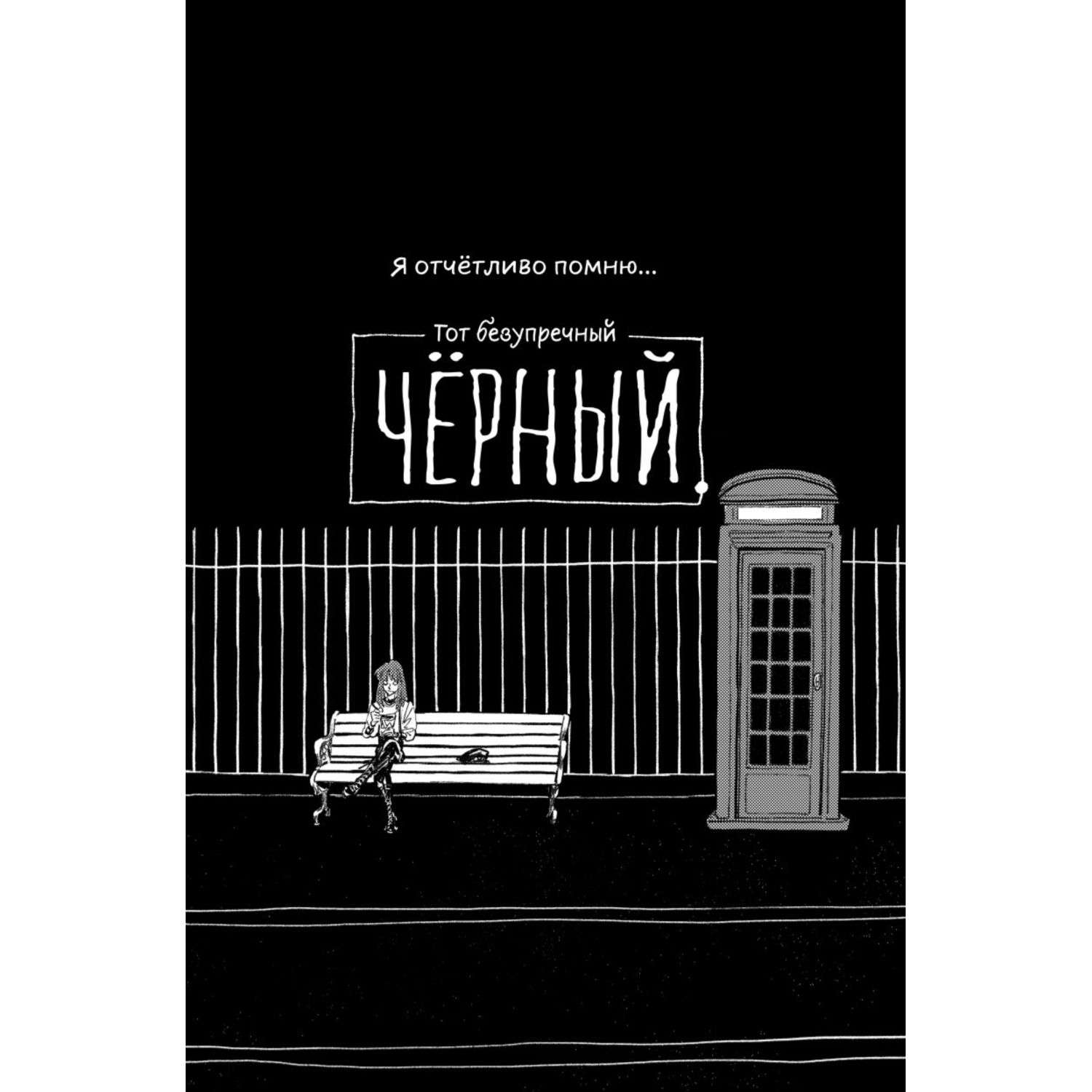 Книга Круэлла Чёрный белый и красный - фото 4