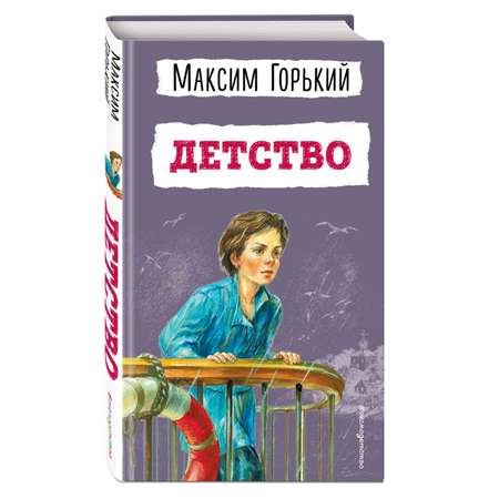 Книга Детство иллюстрации Тырсы