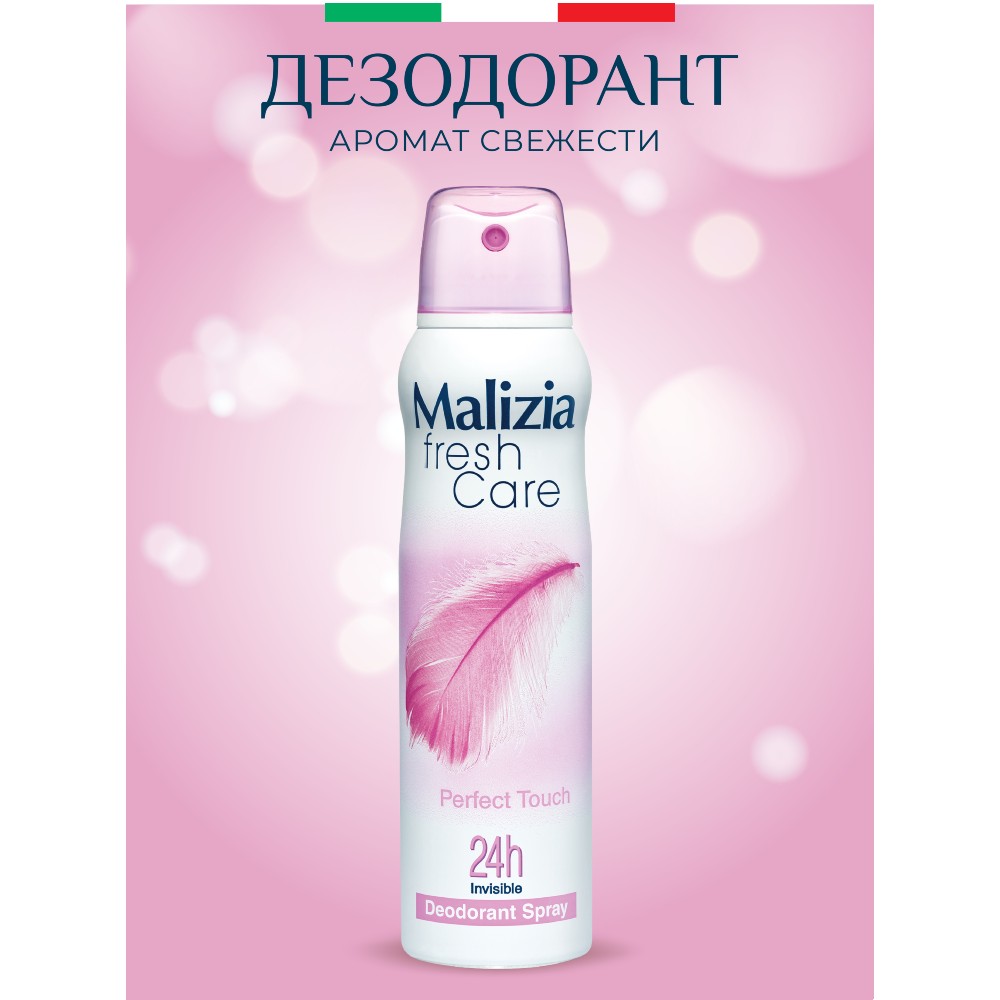 Дезодорант-антиперспирант Malizia серии Fresh Care Perfect Touch 150 мл - фото 1