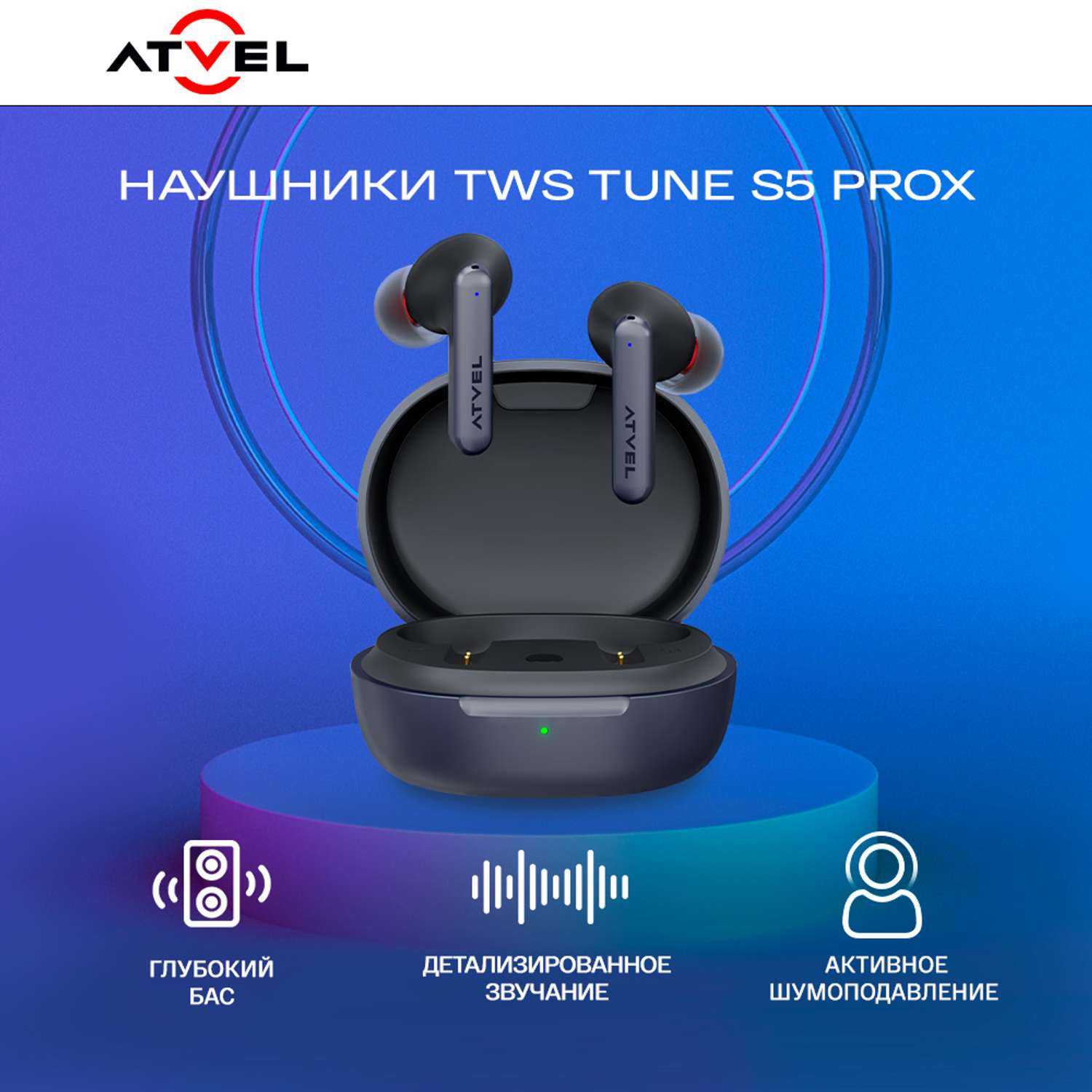 Наушники беспроводные Atvel TWS Tune S5 ProX - фото 1