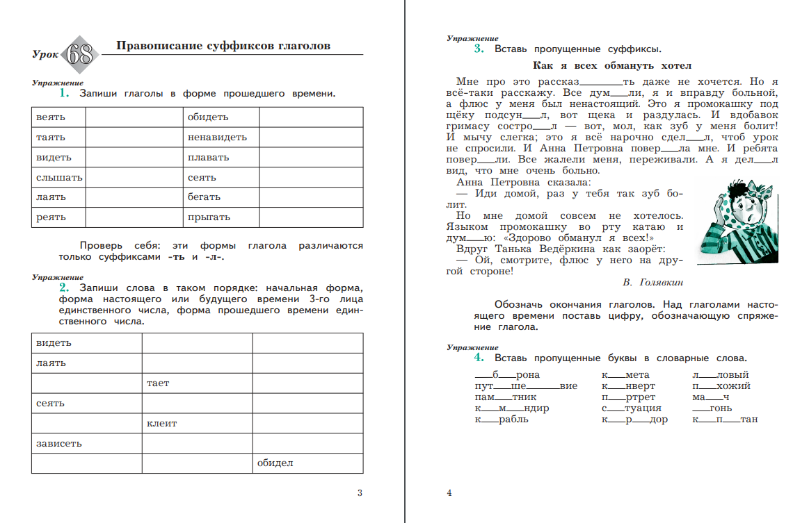 Рабочая тетрадь Просвещение Русский язык 4 класс Пишем грамотно Часть 2 - фото 3