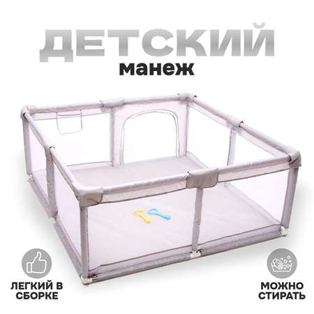 Манеж детский BabyCare «Серый» 150х150х68 см