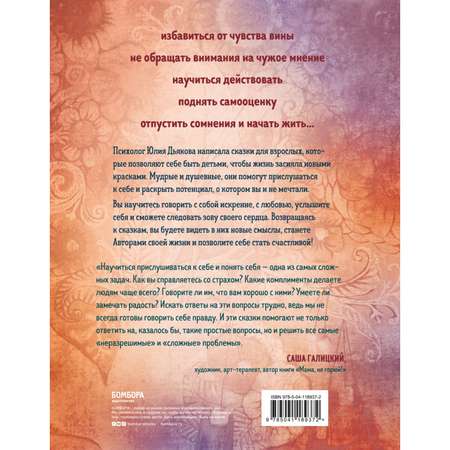 Книга БОМБОРА Девочка которая научилась летать Душевные сказки для внутреннего ребенка