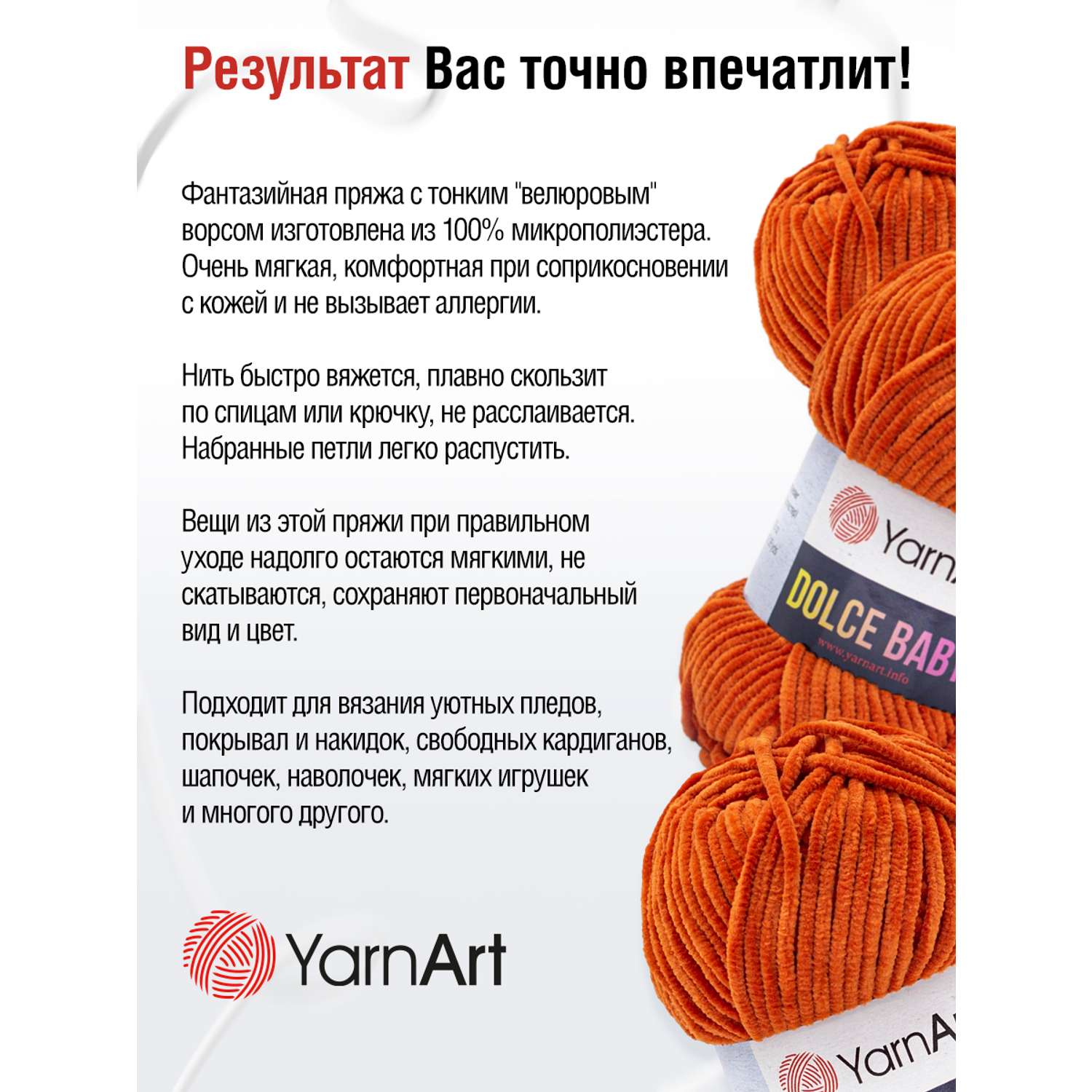 Пряжа для вязания YarnArt Dolce Baby 50 гр 85 м микрополиэстер плюшевая 5 мотков 778 оранжевый - фото 6