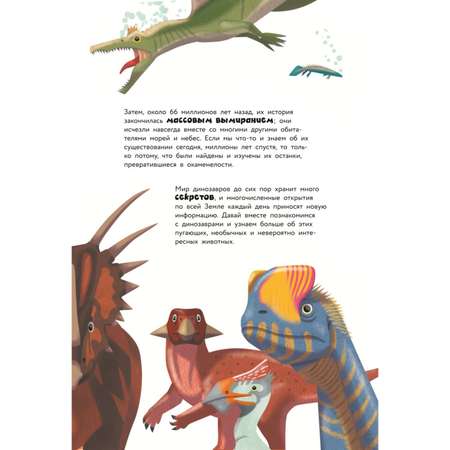 Книга Эксмо 200 почему Вопросы и ответы о динозаврах