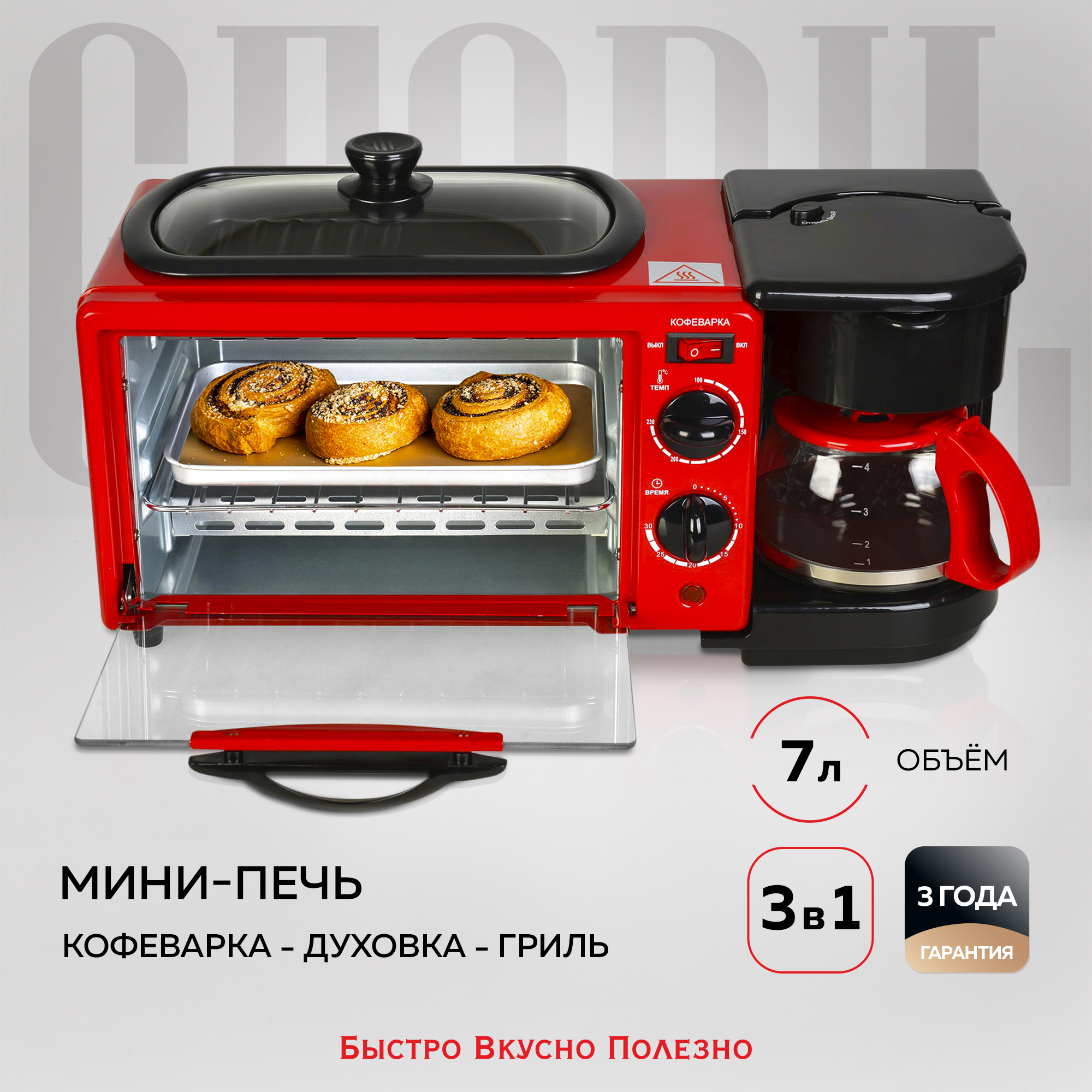 Мини-печь GFGRIL GFBB-7 Breakfast Bar кофеварка духовка гриль 3 в 1 купить  по цене 10422 ₽ в интернет-магазине Детский мир