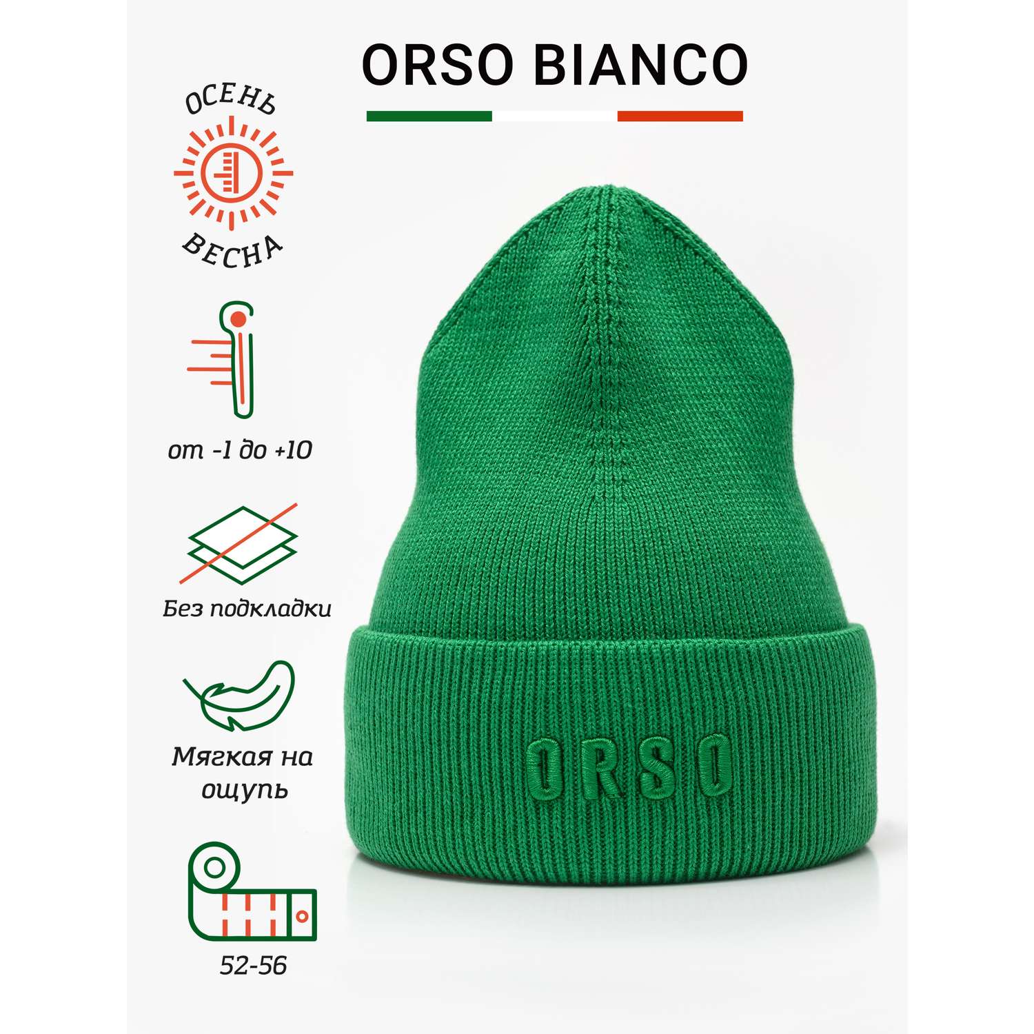 Шапка Orso Bianco 01904-42_ярк.зеленый - фото 2