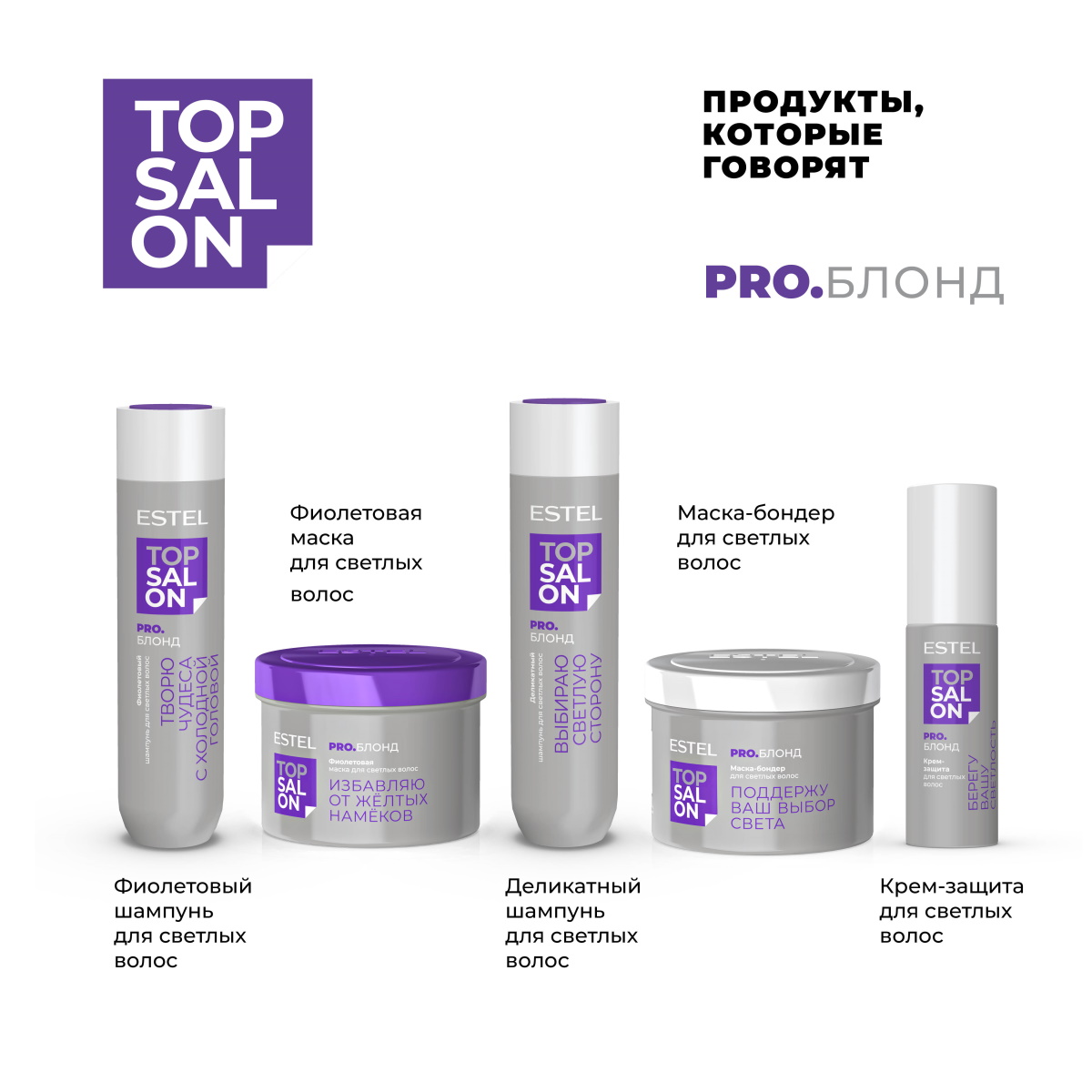 Шампунь ESTEL TOP SALON PRO.БЛОНД для светлых оттенков деликатный 250 мл - фото 4