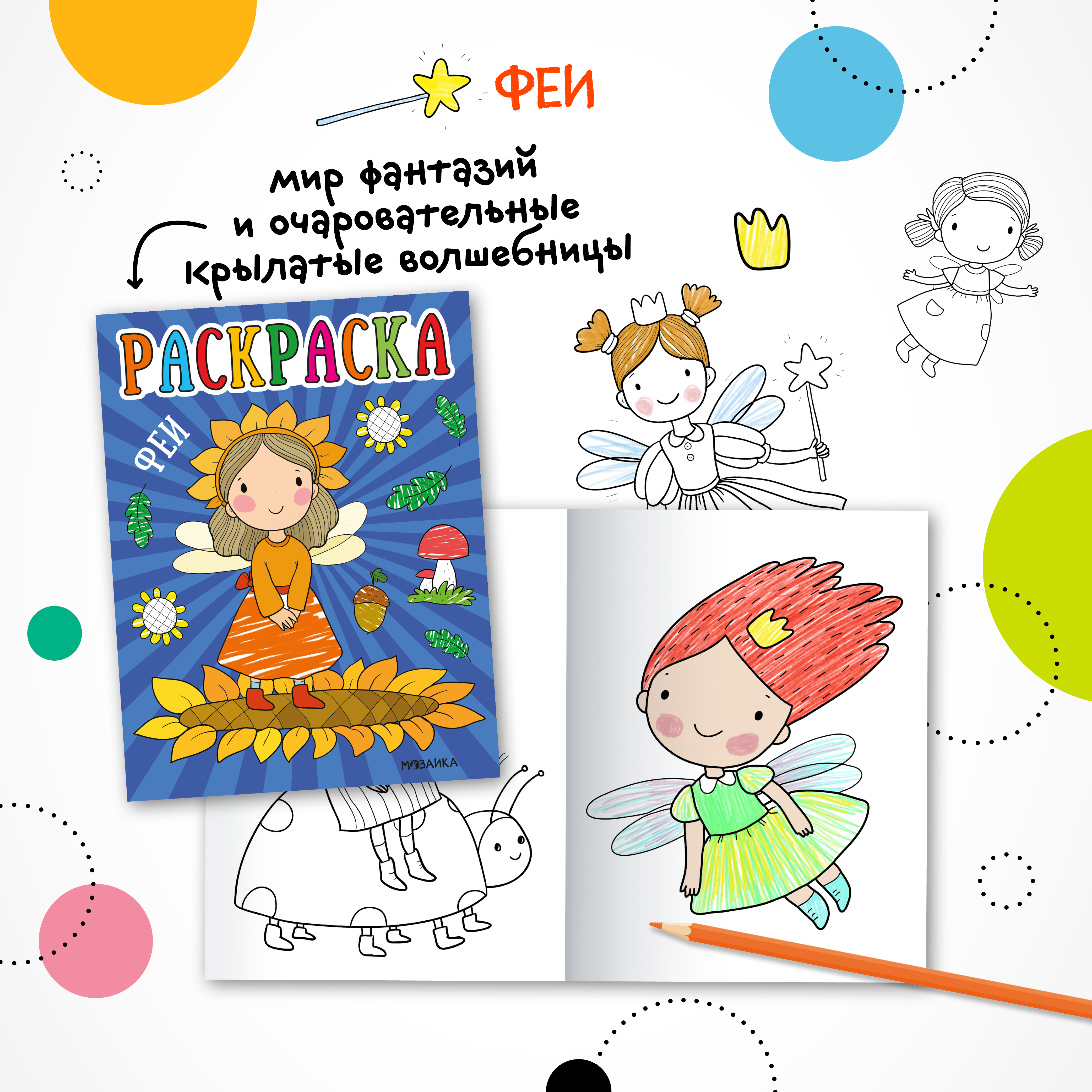 Набор раскрасок МОЗАИКА kids Раскраски для малышей. Девочки. 4 книги - фото 5