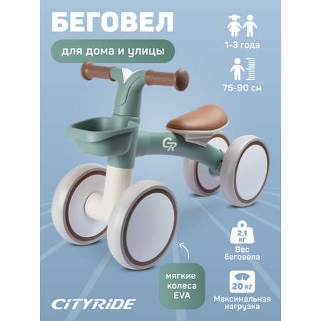 Беговел четырехколесный CITYRIDE для малышей