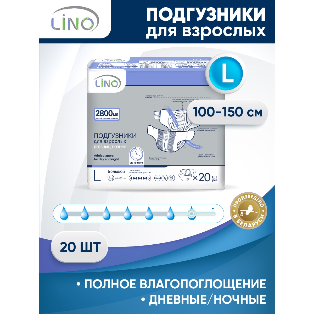 Подгузники для взрослых LINO L (Large) 2800 мл 20 шт - фото 2