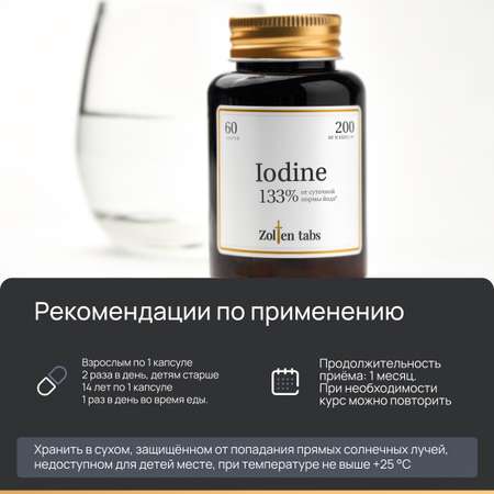 Йод Zolten Tabs минеральный комплекс органический витамины для иммунитета мозга щитовидной железы 60 капс