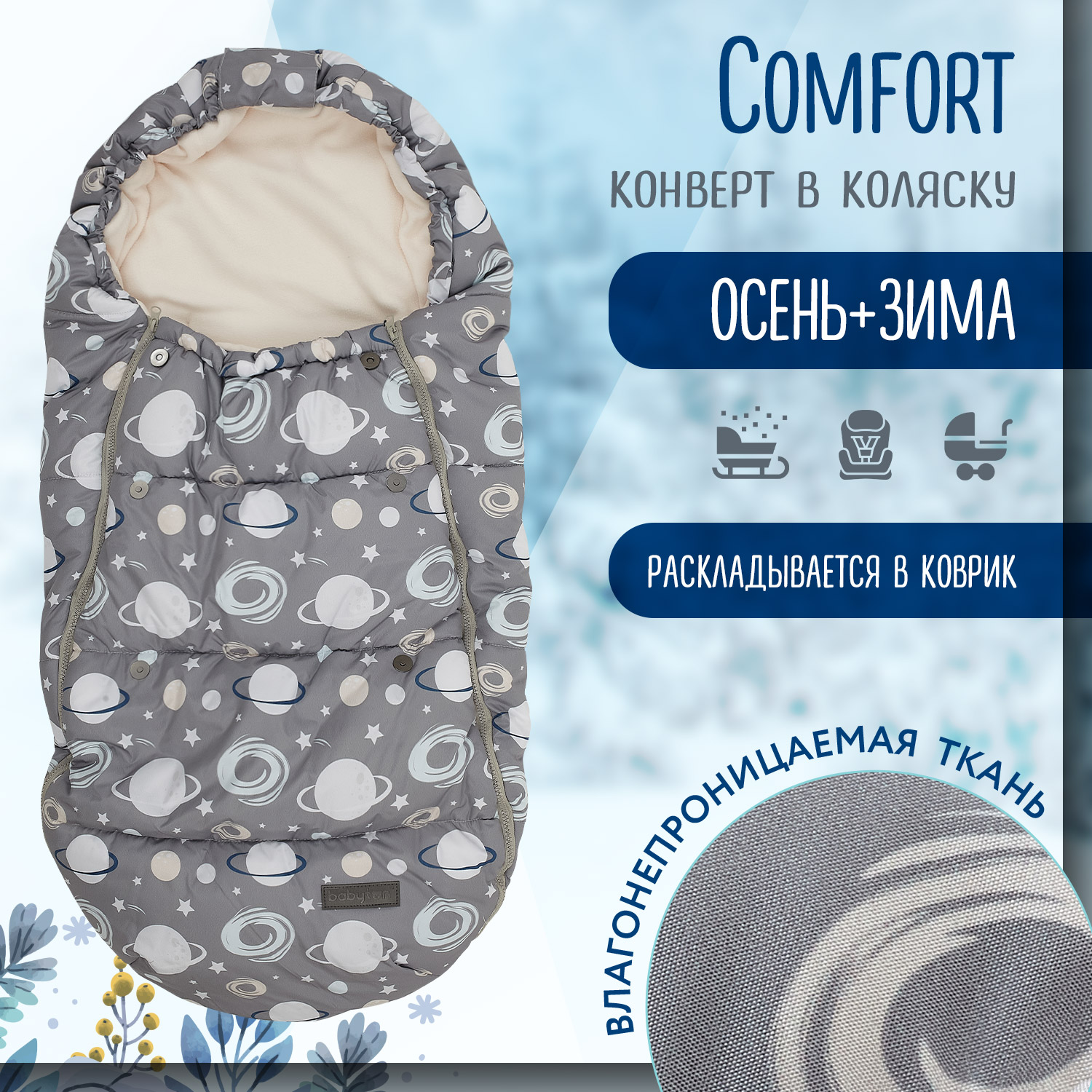 Конверт Babyton Comfort Серый - фото 1