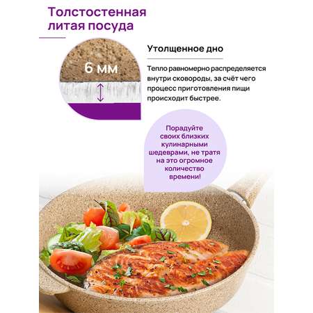 Жаровня-сотейник Elan Gallery 4.5 л 28 см Гармония вкуса Медовый гранит с крышкой D28