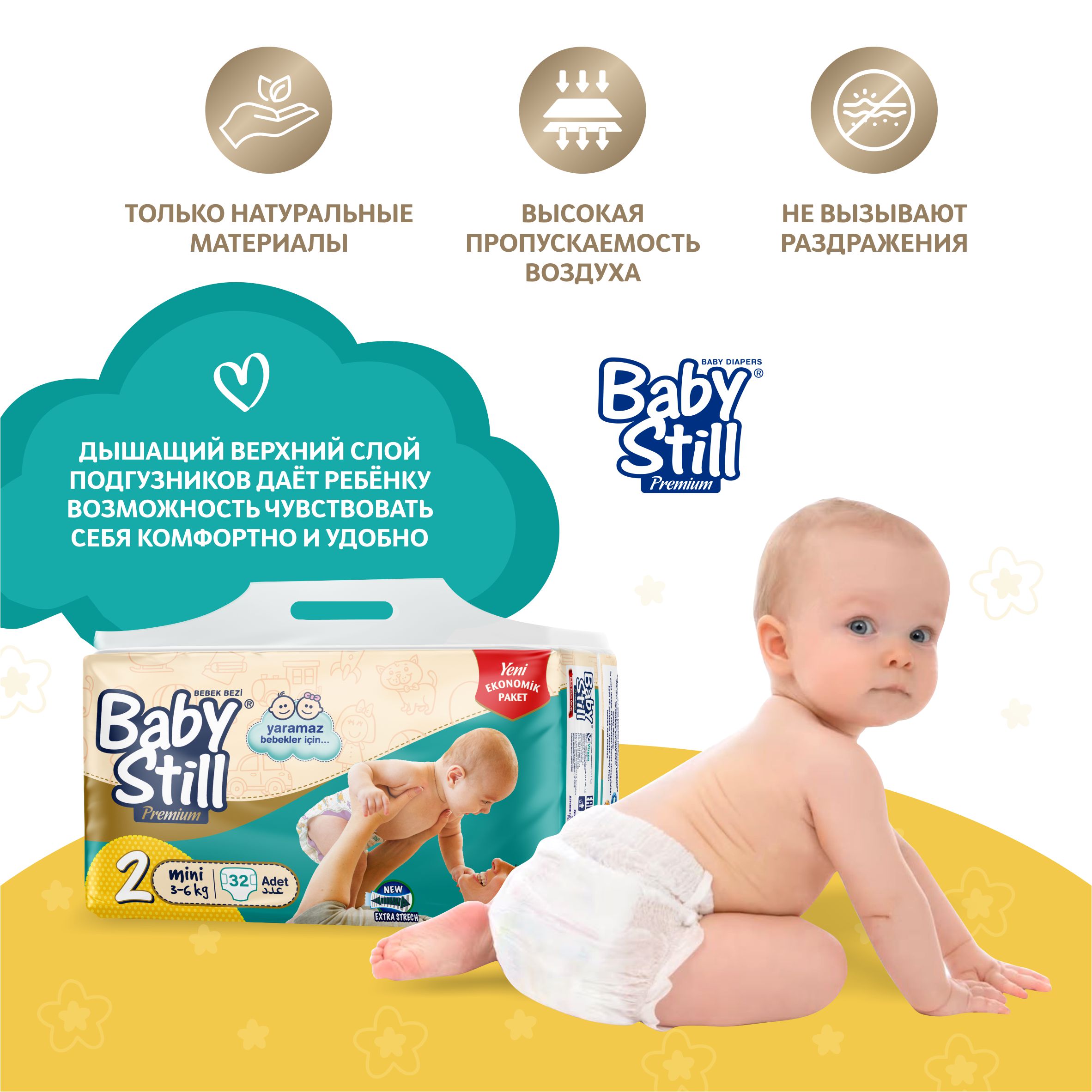 Подгузники детские Baby Still 3-6 кг. 32 шт. (р. 2) купить по цене 577 ₽ в  интернет-магазине Детский мир