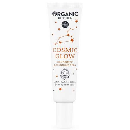 Хайлайтер для лица и тела Organic Kitchen Cosmic glow 30 мл