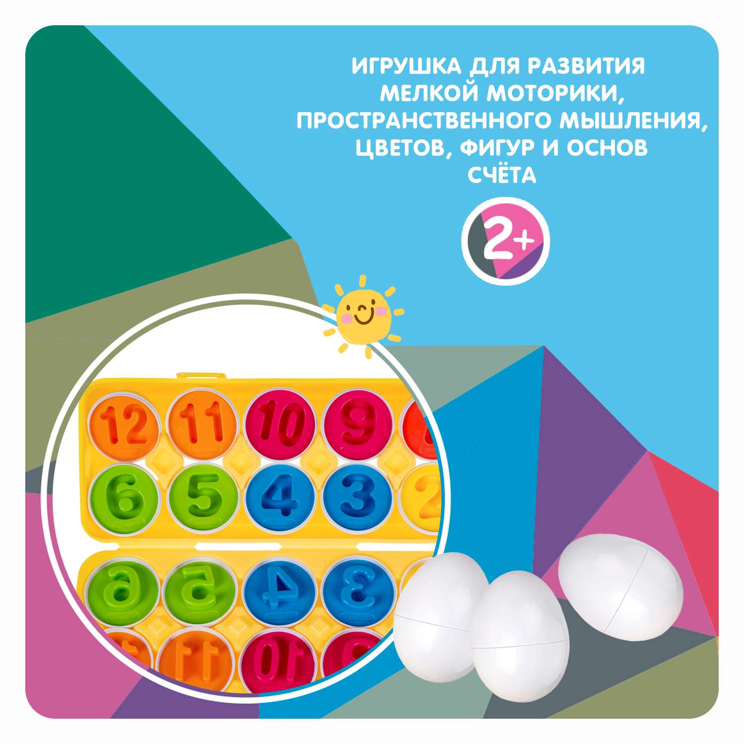 Сортер BONDIBON Яйца Фигуры и цвета 12 штук в лотке серия Baby You - фото 2