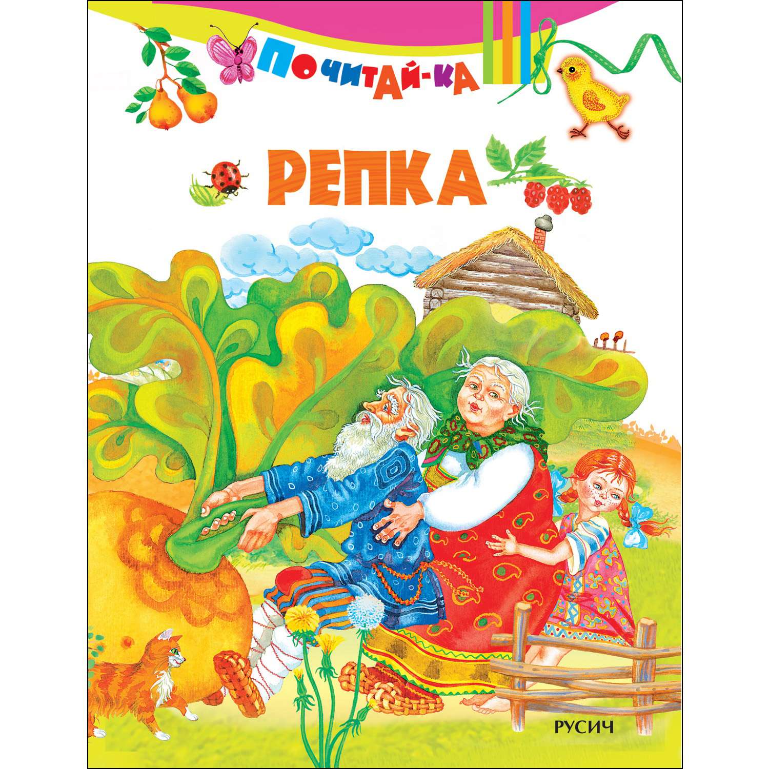 Книга Русич Репка - фото 1